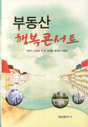 부동산 행복콘서트(양장본 Hardcover)