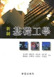신제 기초공학