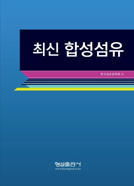 최신합성섬유