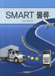 Smart  물류