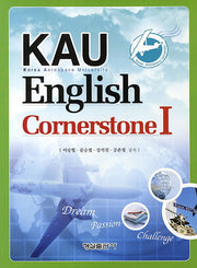 KAU English Cornerstone 1