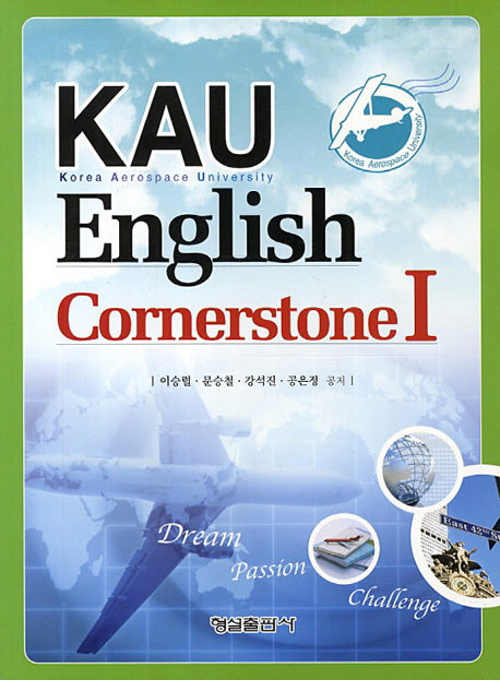 KAU English Cornerstone 1