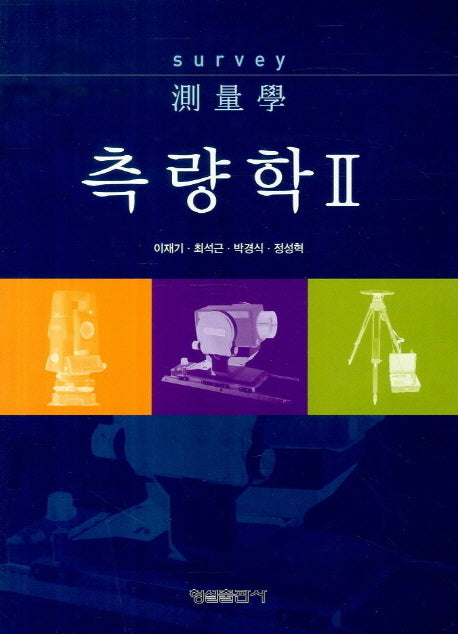 측량학 2