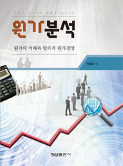 원가분석