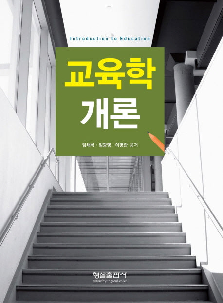 교육학개론