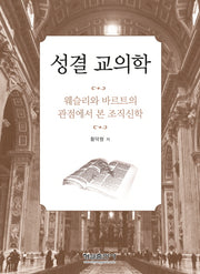 성결 교의학