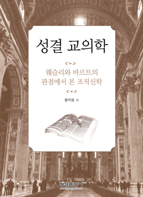 성결 교의학