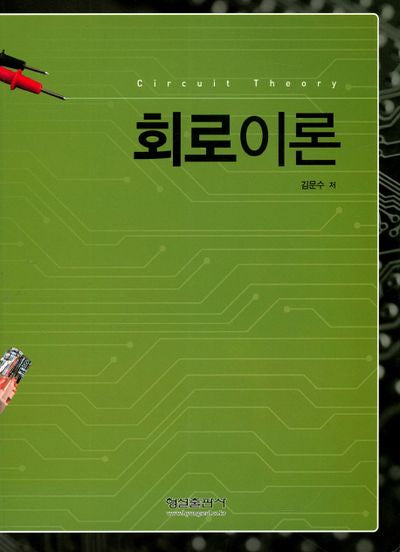 회로이론
