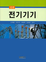 전기기기(신편)(양장본 Hardcover)