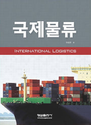 국제물류