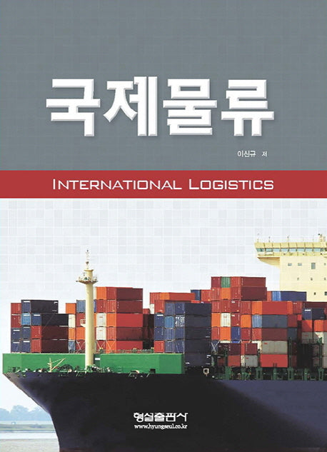 국제물류