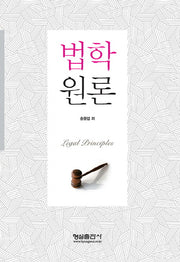 법학원론