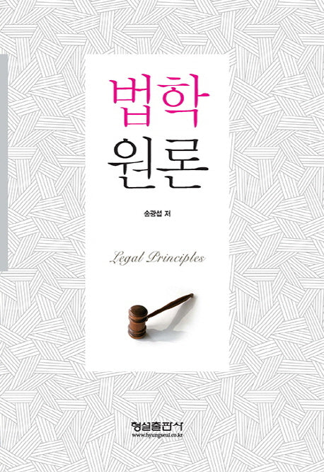 법학원론