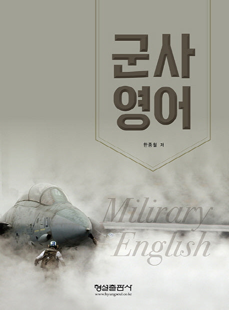 군사영어