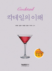 칵테일의 이해