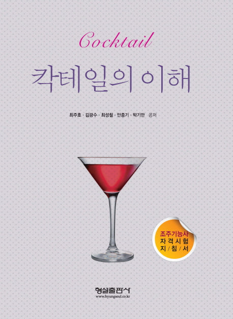 칵테일의 이해