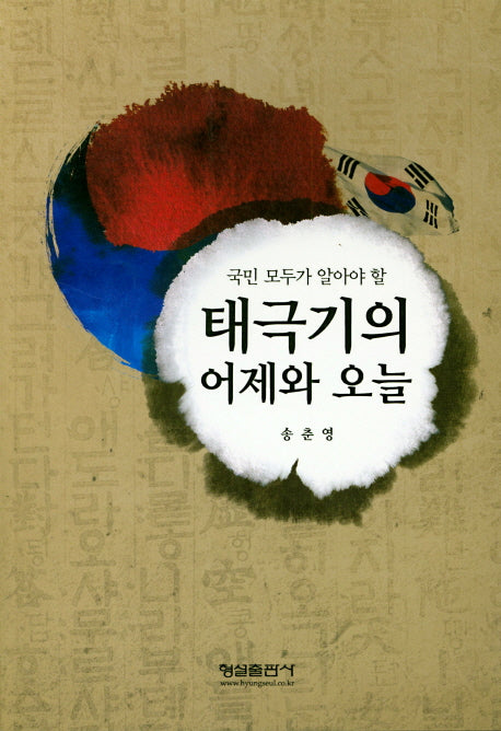 태극기의 어제와 오늘(국민 모두가 알아야 할)