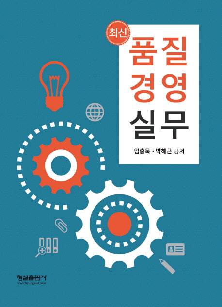 품질경영실무(최신)