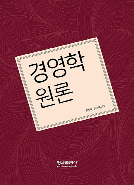 경영학원론(양장본 Hardcover)