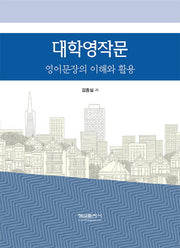 대학영작문
