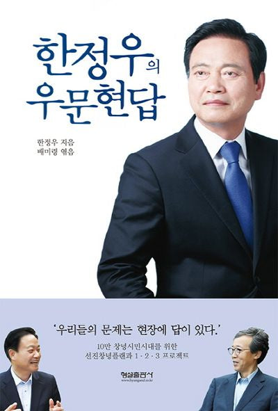 한정우의 우문현답