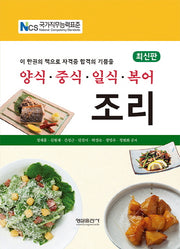 양식 중식 일식 복어 조리