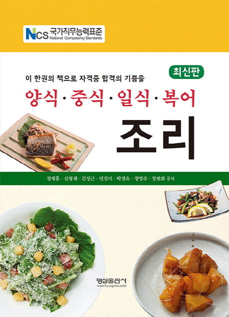 양식 중식 일식 복어 조리