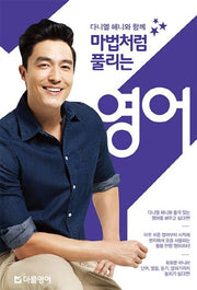 마법처럼 풀리는 영어(다니엘 헤니와 함께)