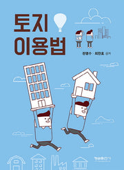 토지 이용법