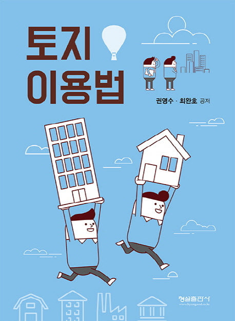 토지 이용법