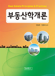부동산학개론
