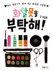 화알못을 부탁해!