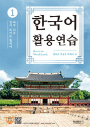 한국어 활용연습 1
