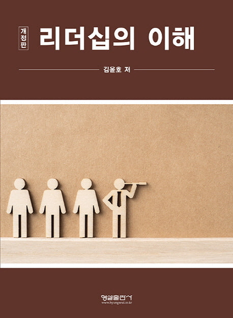 리더십의 이해(개정판)