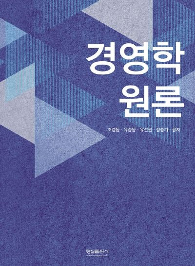 경영학 원론