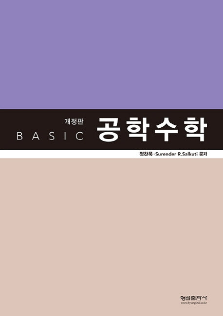 공학수학(Basic)(개정판)