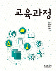 교육과정