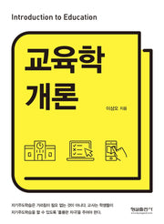 교육학개론