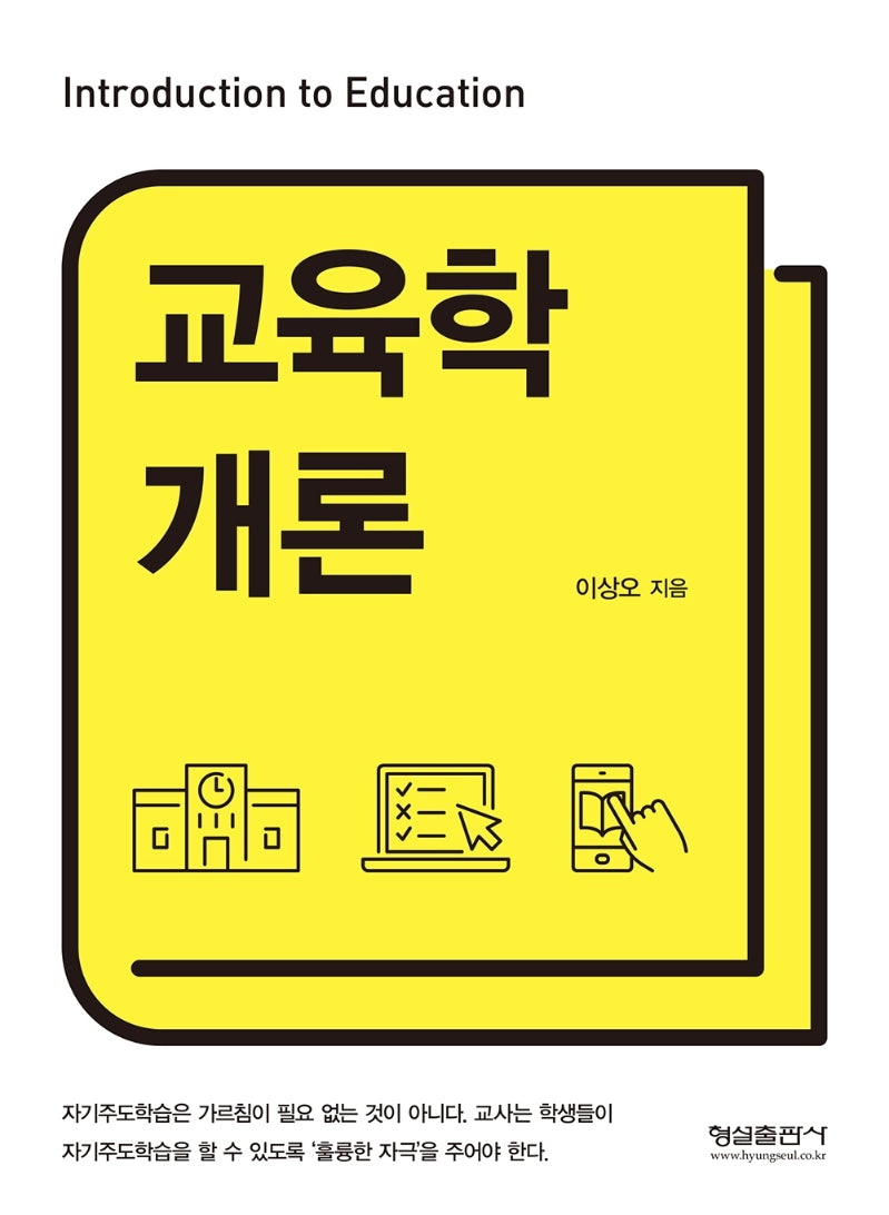 교육학개론