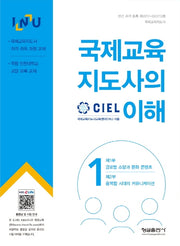 국제교육지도사의 이해 1