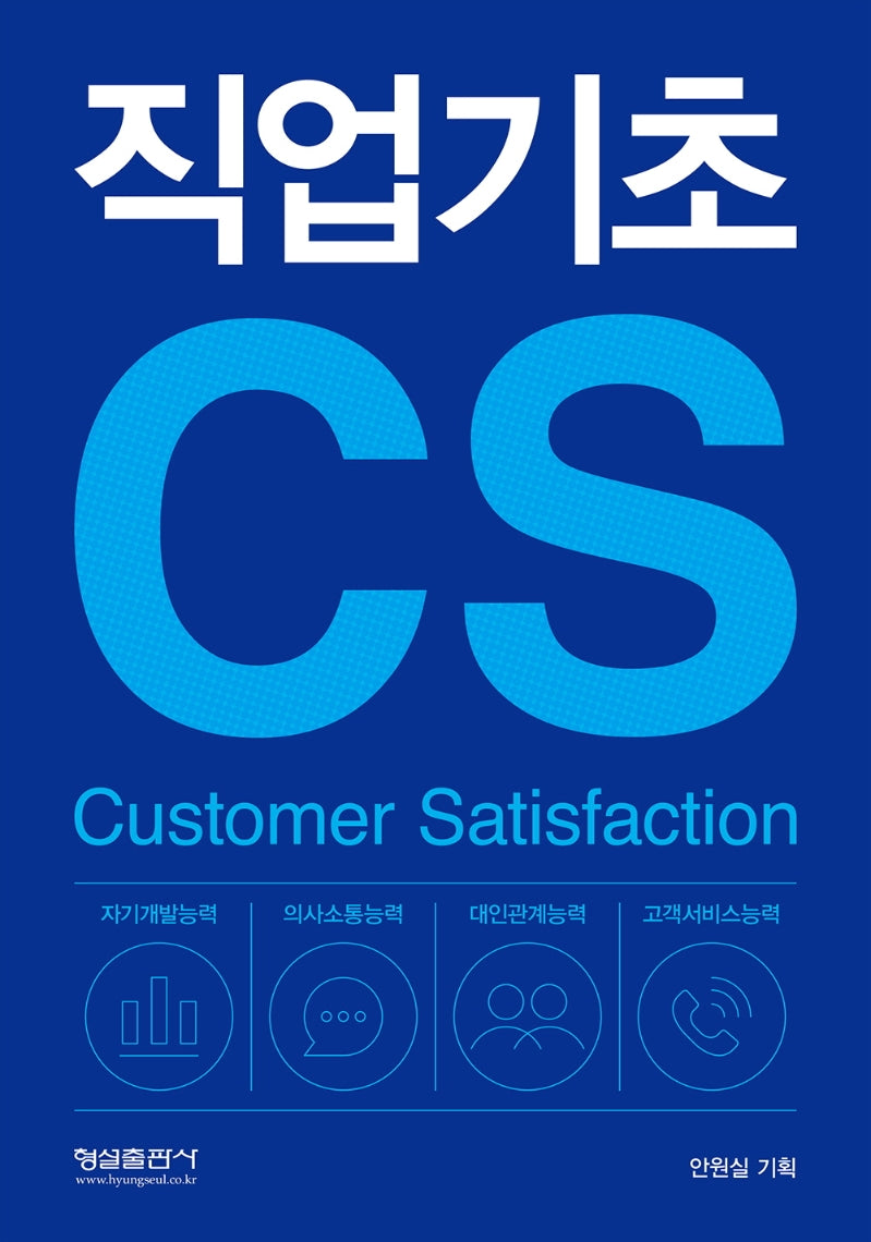 직업기초 CS
