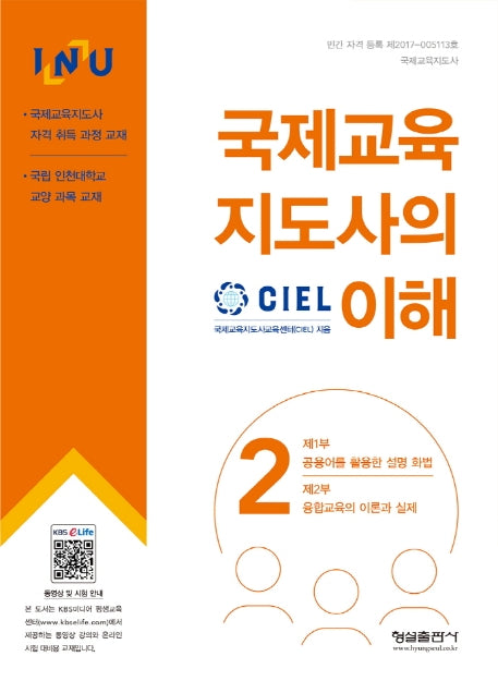 국제교육지도사의 이해 2