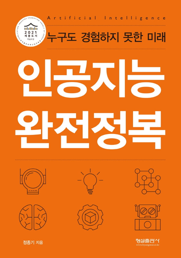 인공지능 완전정복