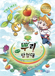 찾아라! 뿌리 탐험대