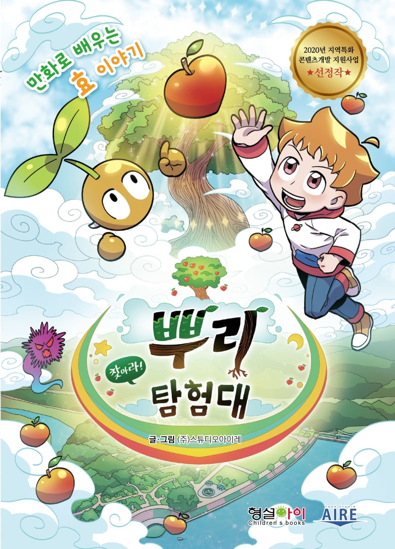 찾아라! 뿌리 탐험대