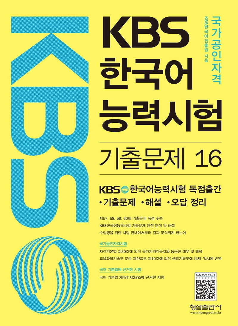 KBS 한국어 능력시험 기출문제 16