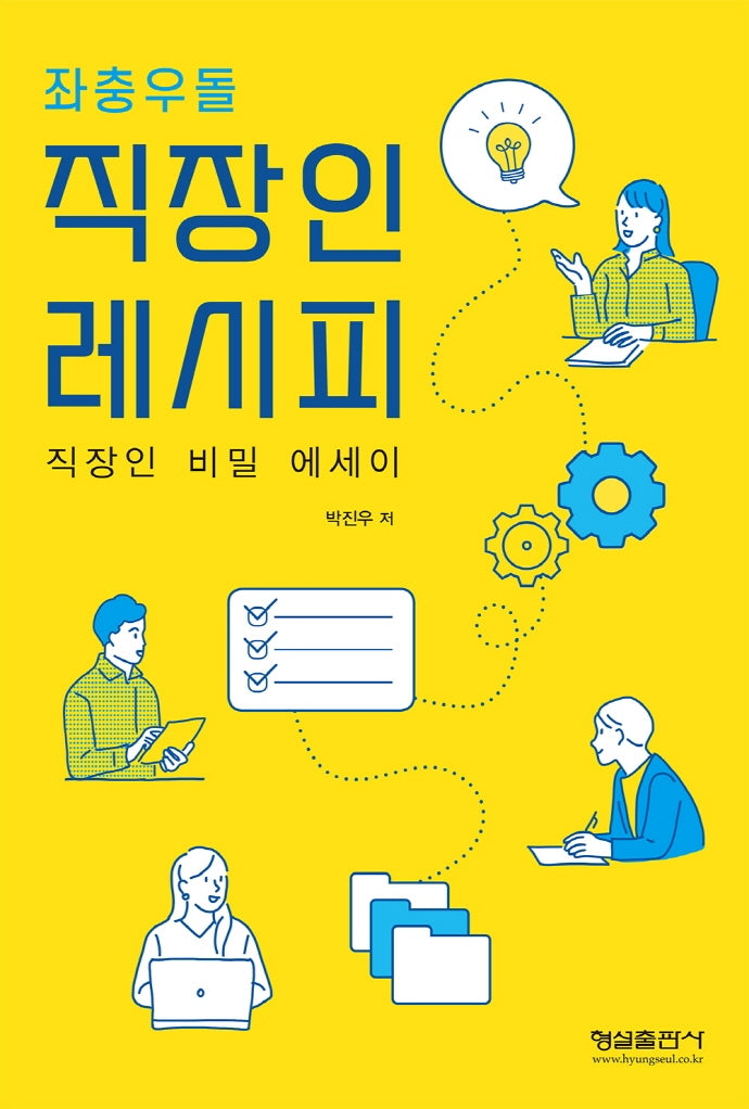 직장인 레시피(좌충우돌)