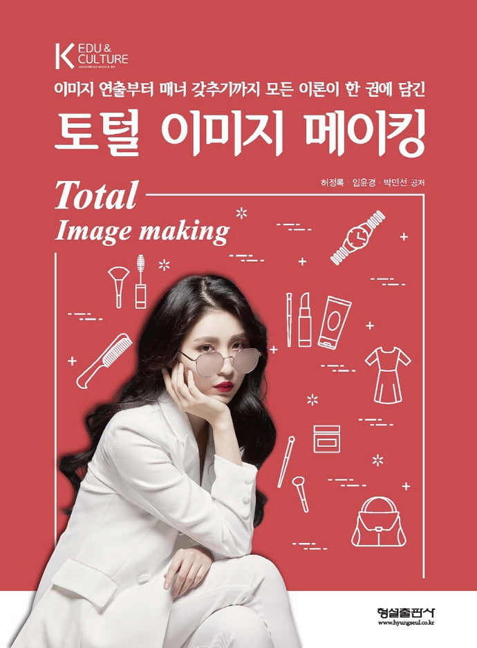 토털 이미지 메이킹(스프링)