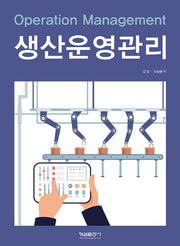 생산운영관리