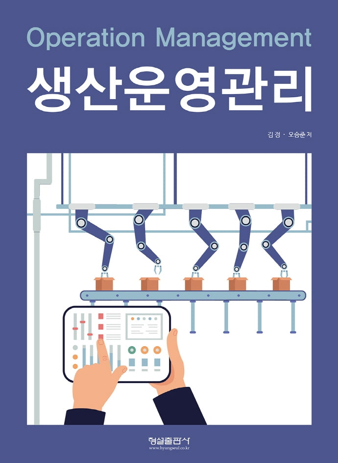 생산운영관리